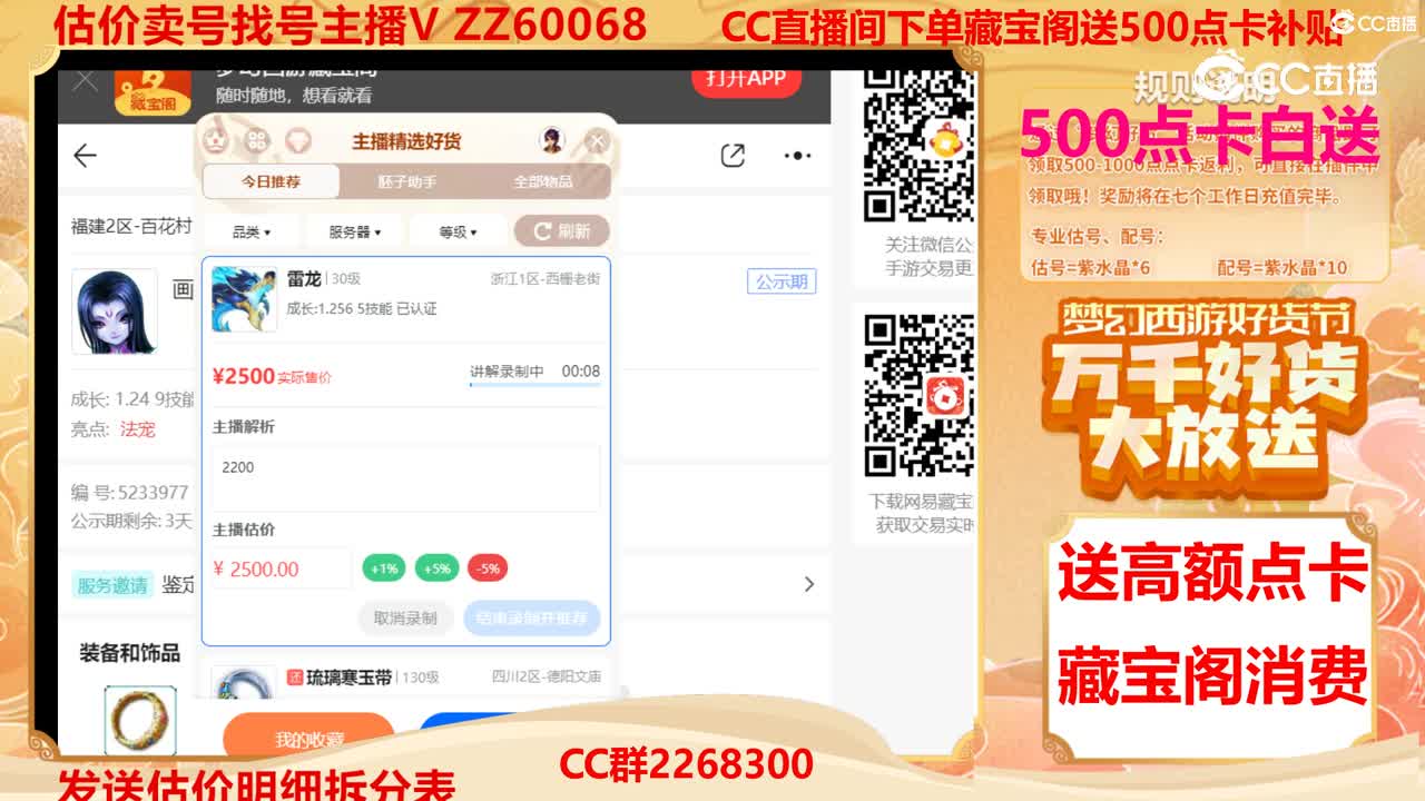 【主播点评】雷龙