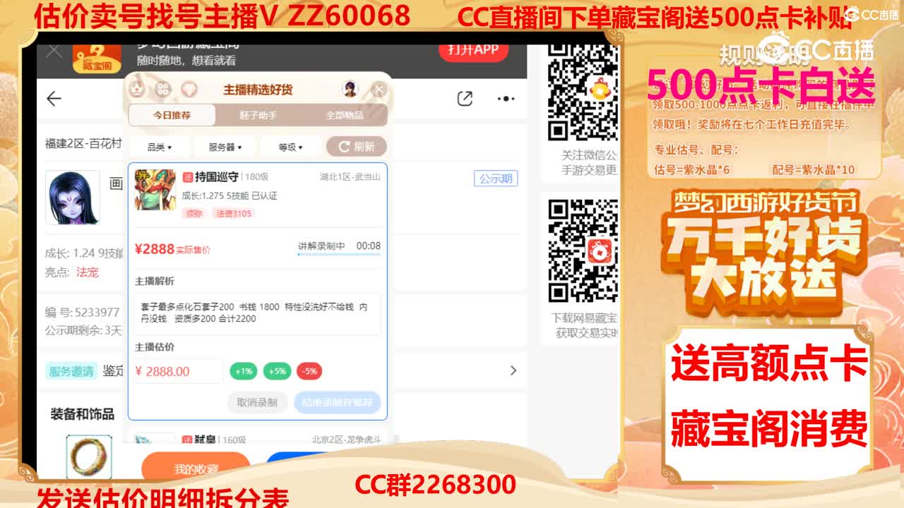 【主播点评】持国巡守