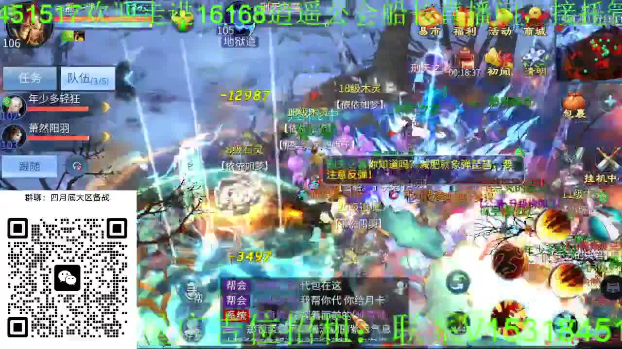 逍遥公会招主播，接托管打造冲榜！大区备战 第4段