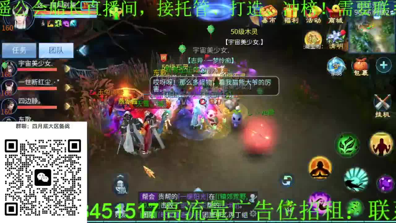 逍遥公会招主播，接托管打造冲榜！大区备战 第7段