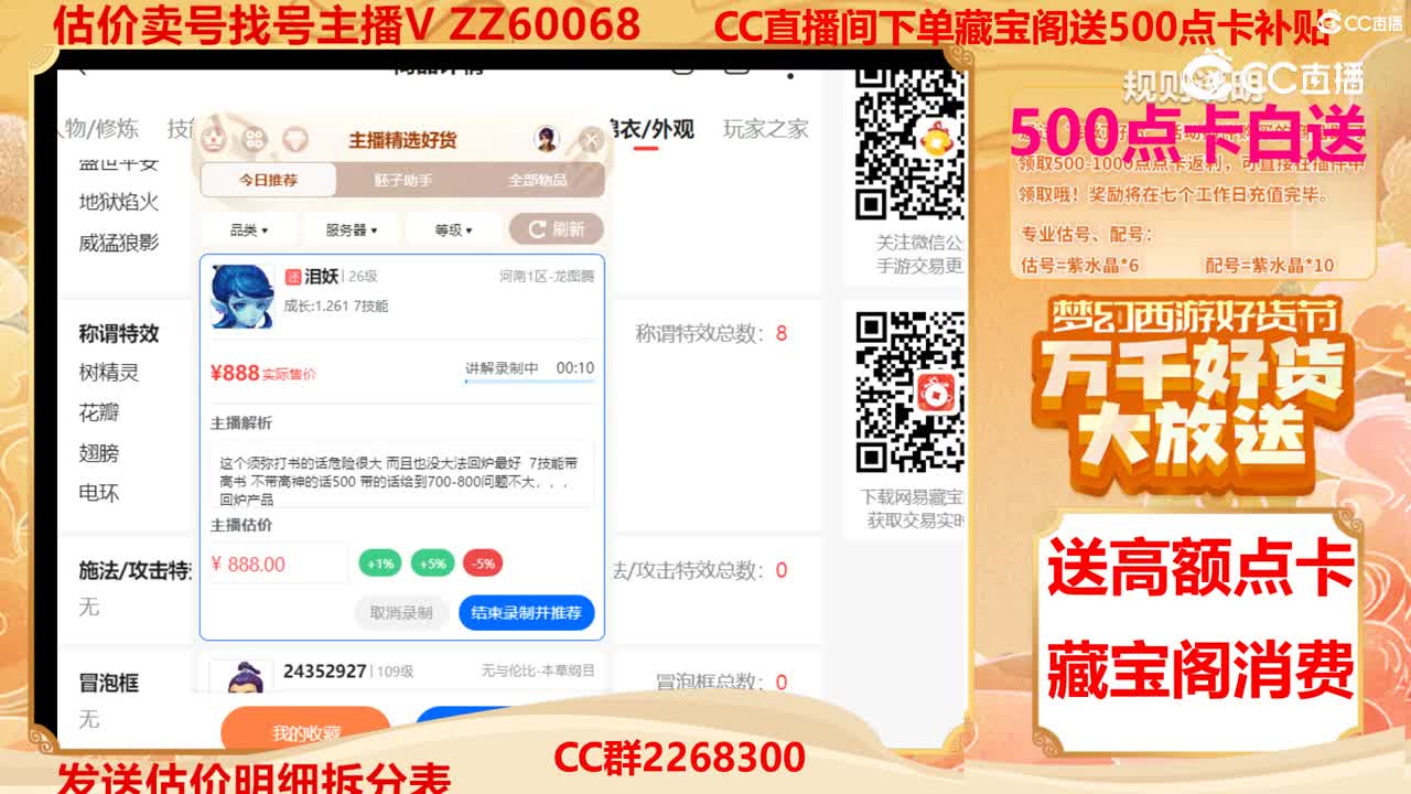 【主播点评】泪妖