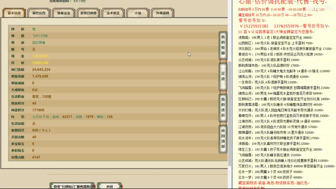 心猿-估价找号帮出号-养娃 第4段