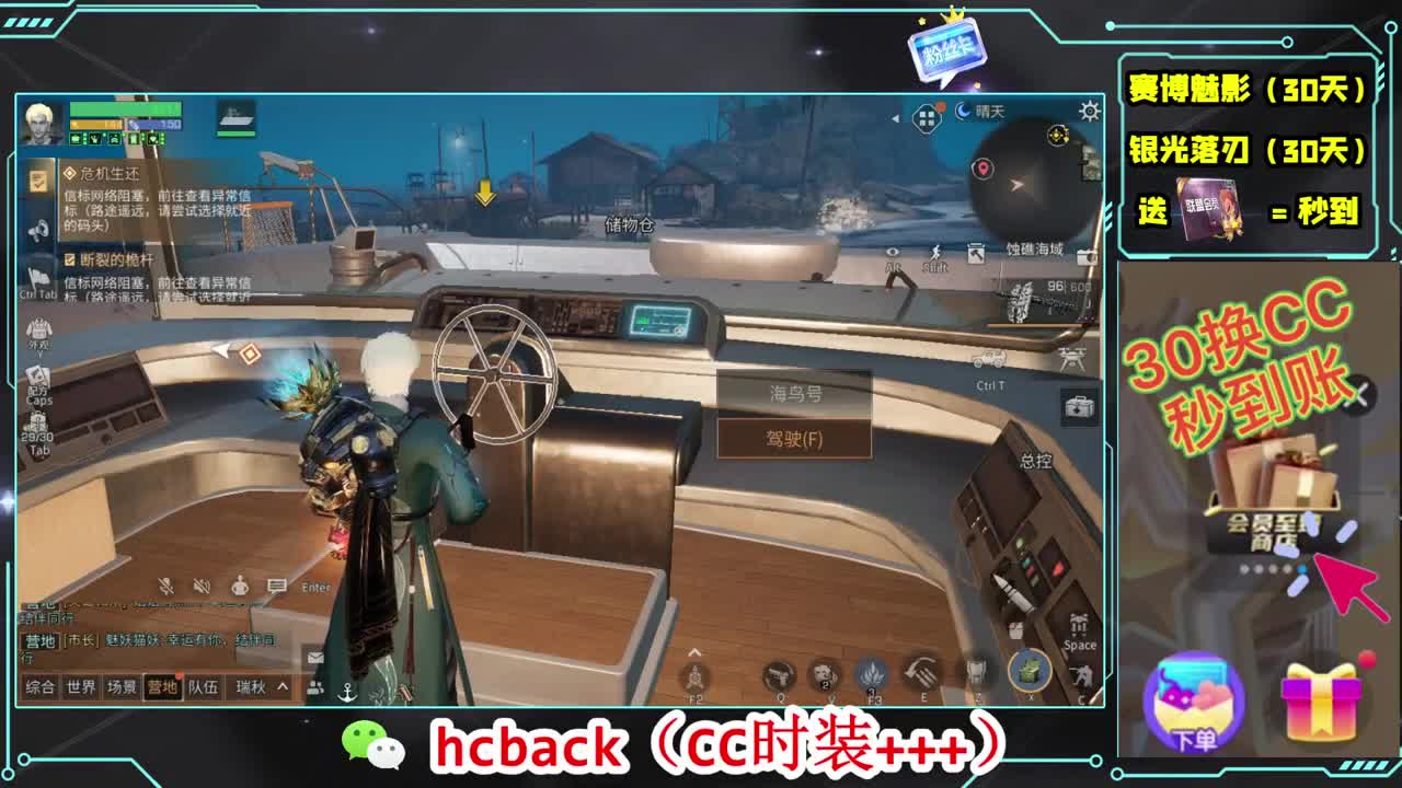 会员商店刷月卡换CC秒到 第2段