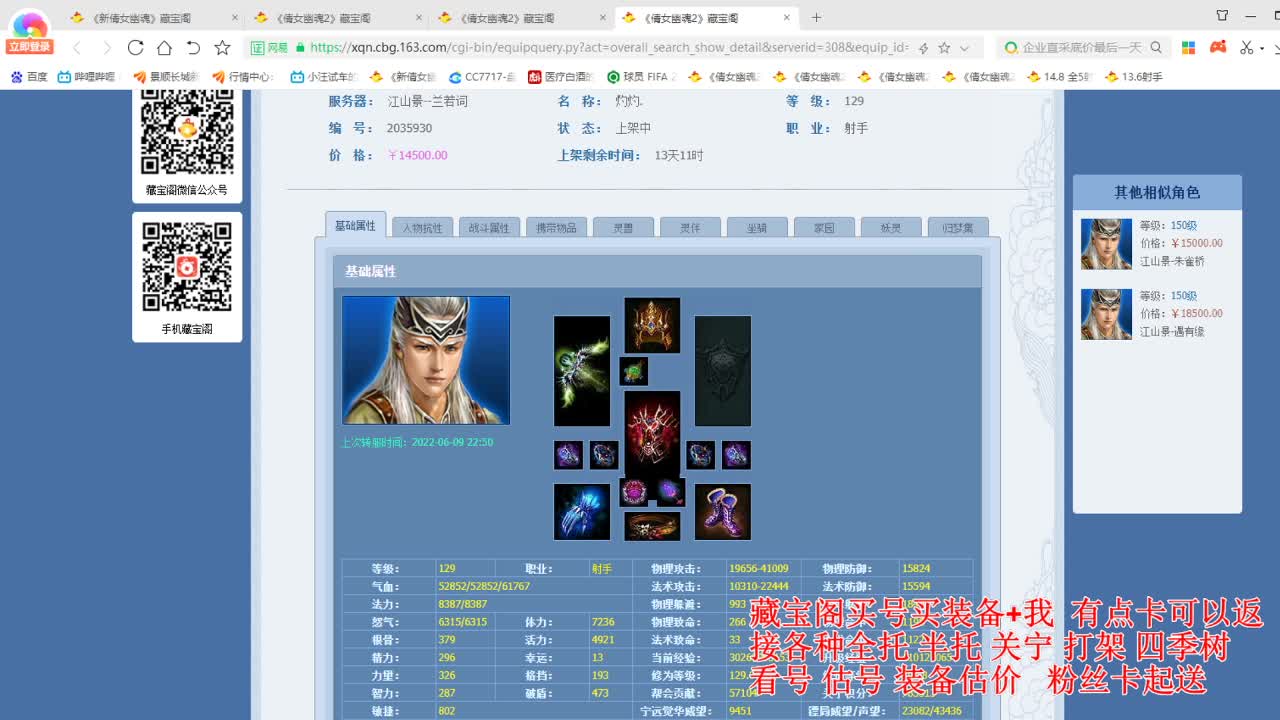 专业看号估号! 接各种资源！ 第2段
