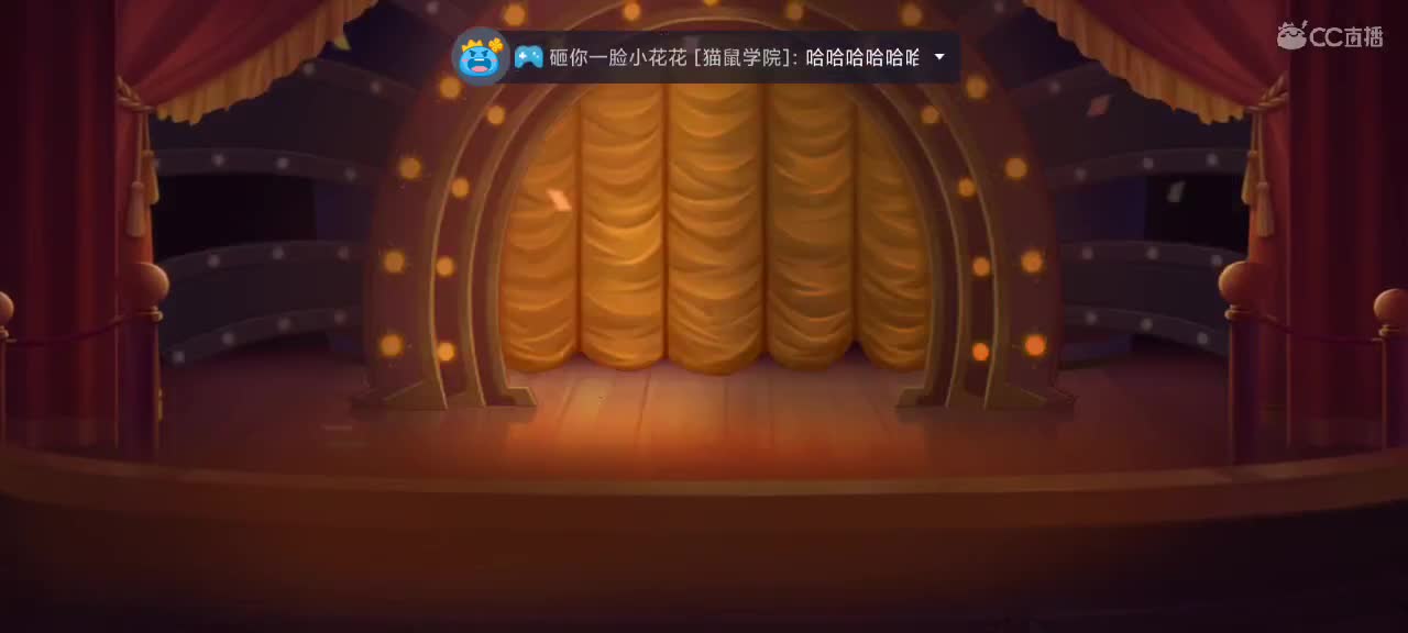 猫鼠天梯——砥砺前行 第5段