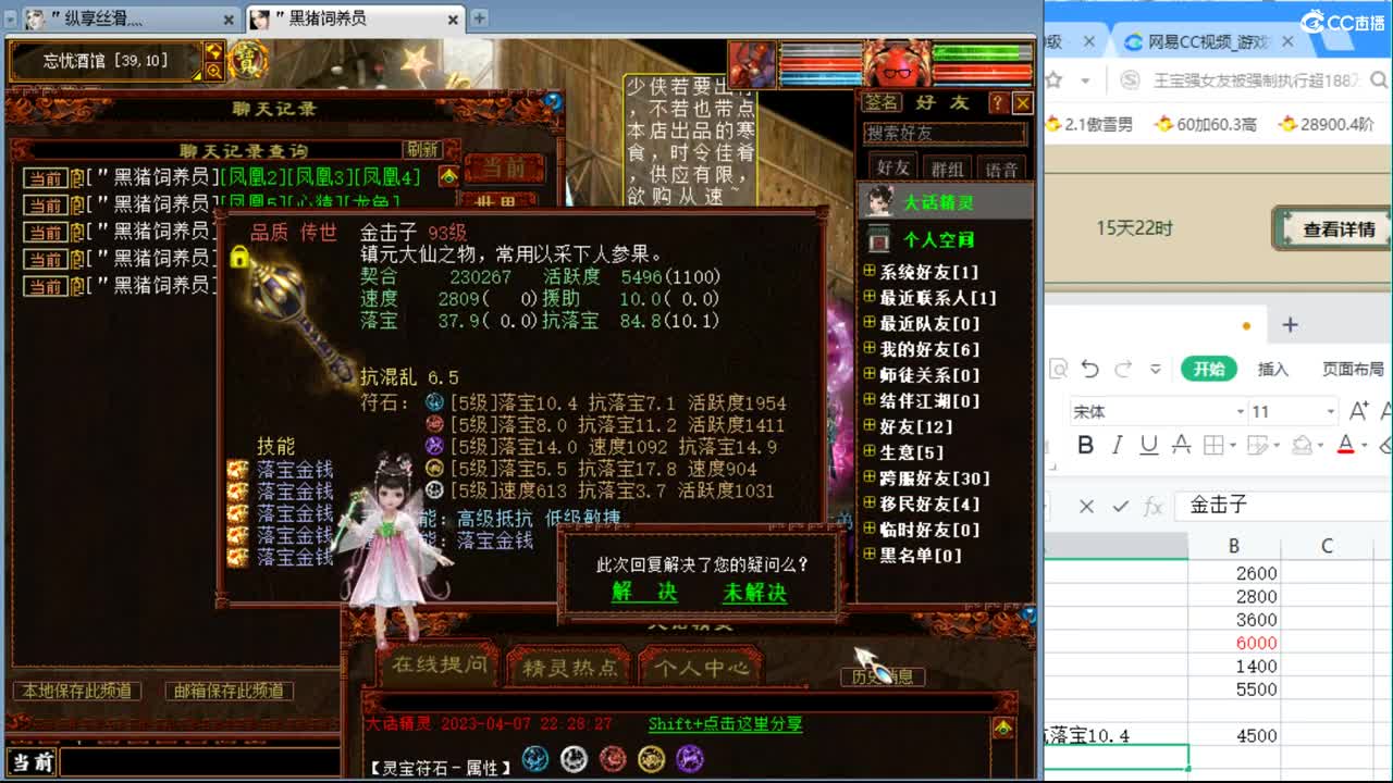估价配装专业细心的主播 第8段