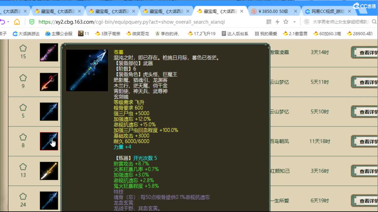 估价配装专业细心的主播 第9段
