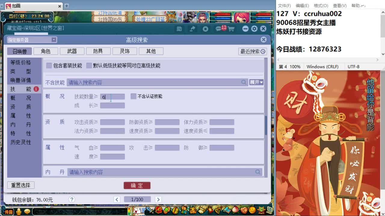 盘丝洞唯一男主播 第10段