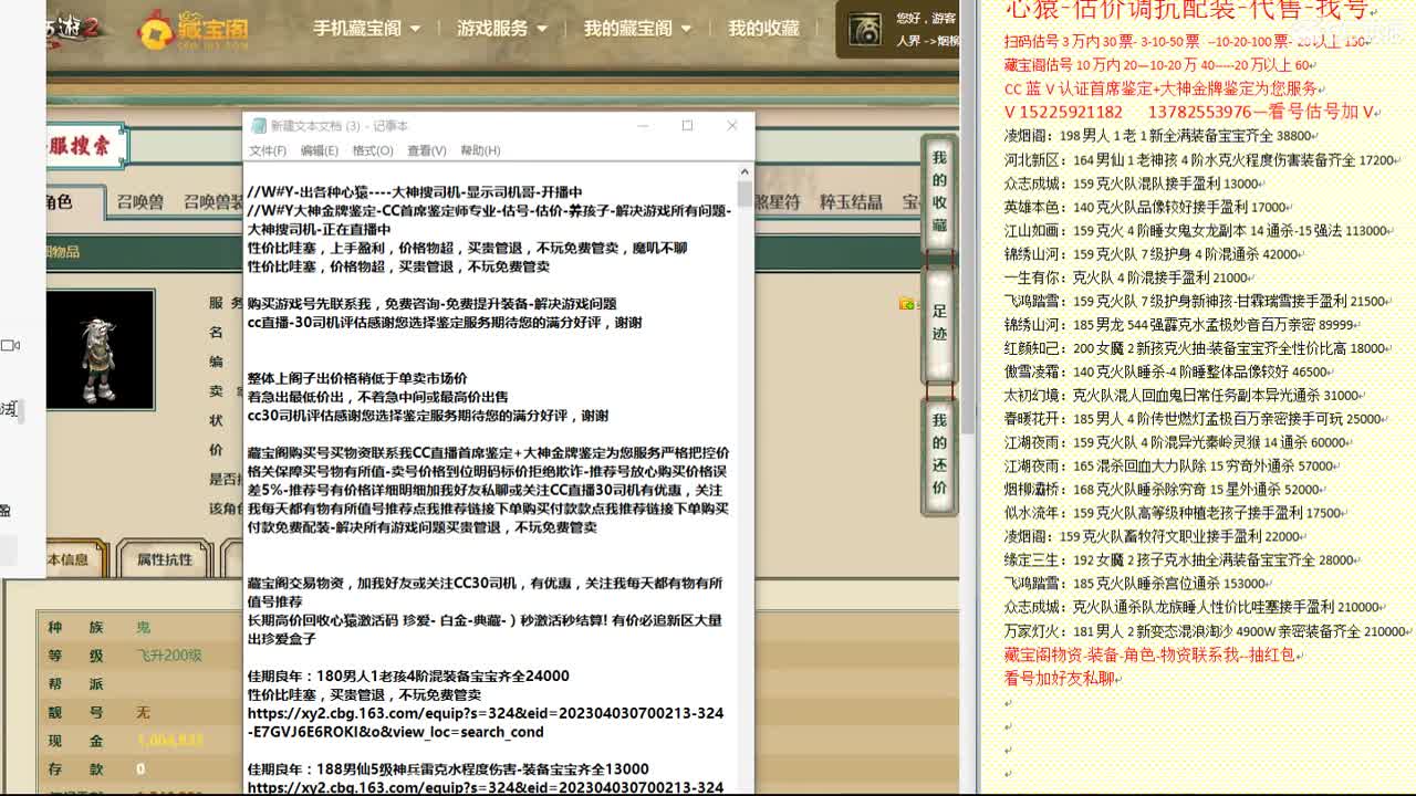 心猿-估价找号帮出号-养娃 第3段