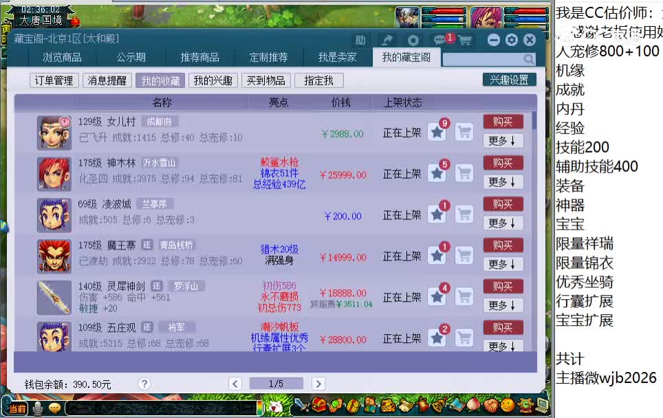 129成都府