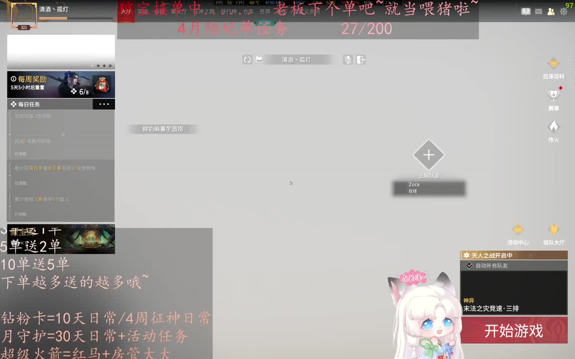 老板来下个单吖~征神排位都可~ 第2段