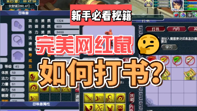 梦幻西游：完美成长的网红鼠如何低成本打书？