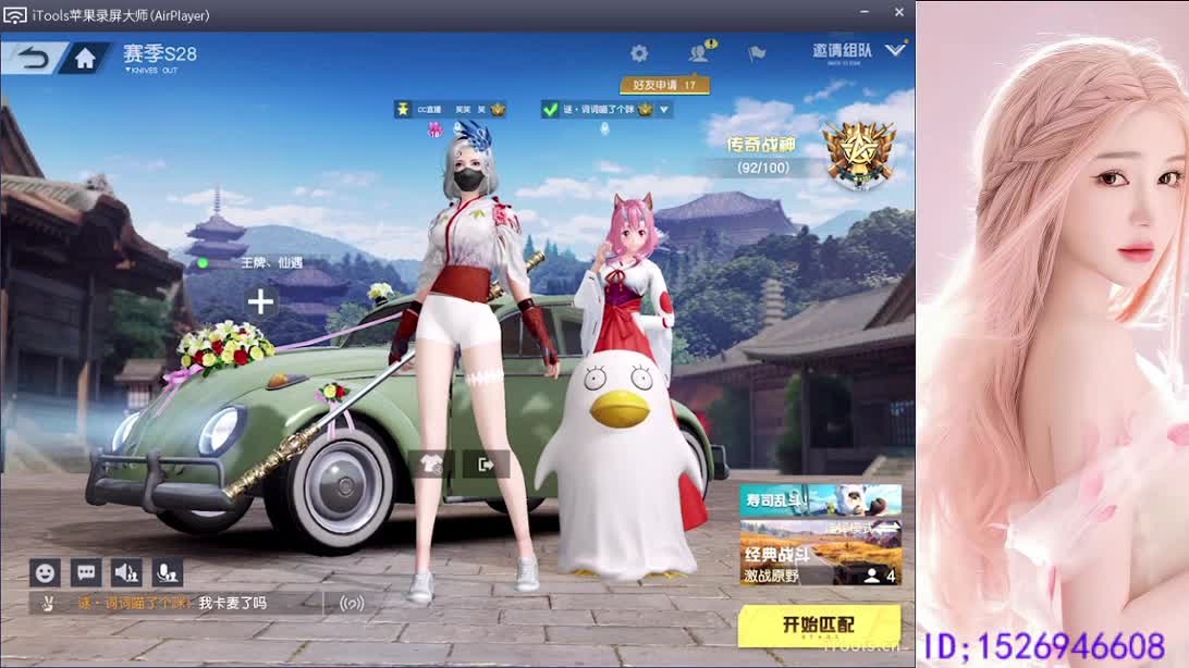 等你上车   落地成盒 第3段