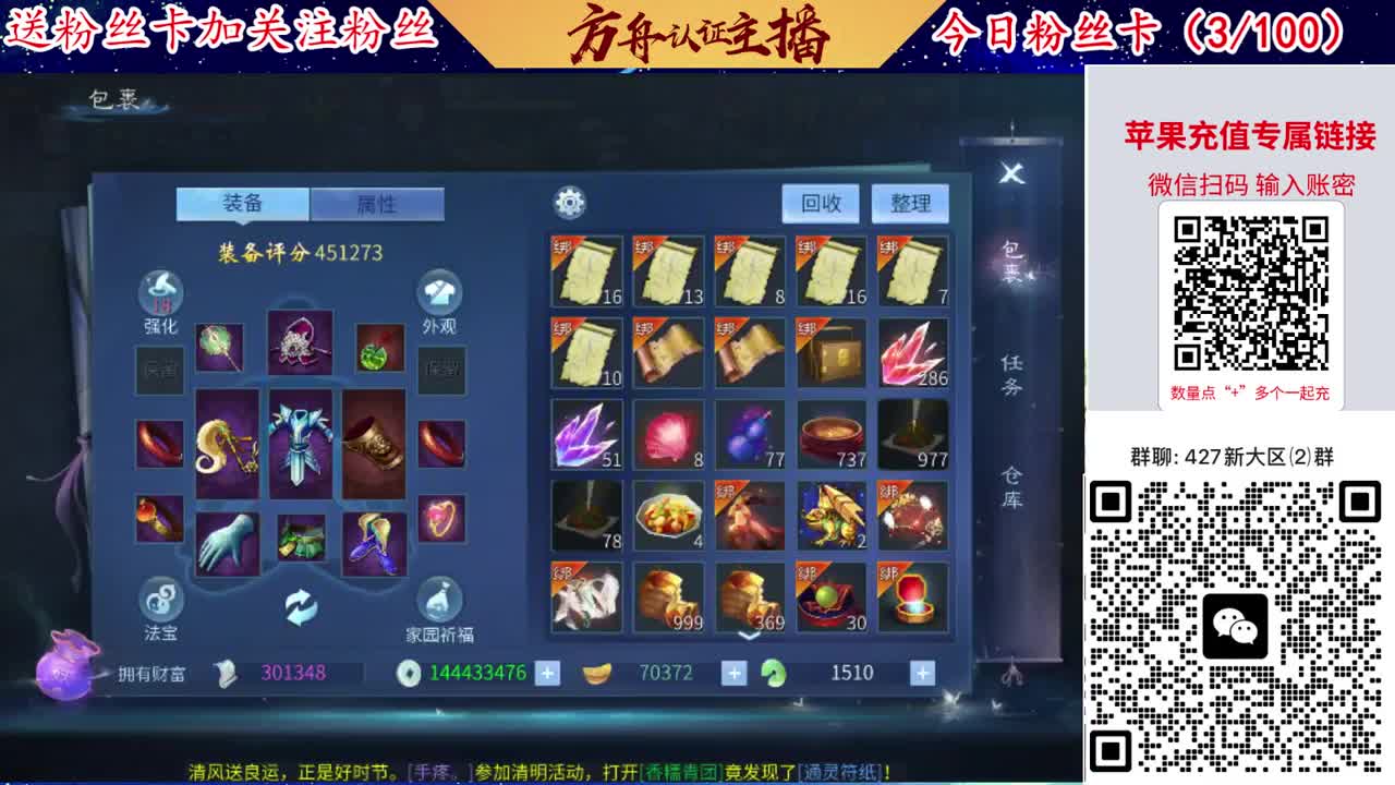 4月底新大区扫码加群！ 第1段