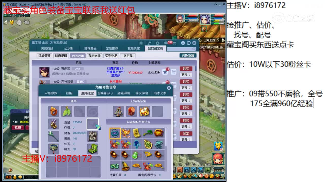 【主播点评】五庄观