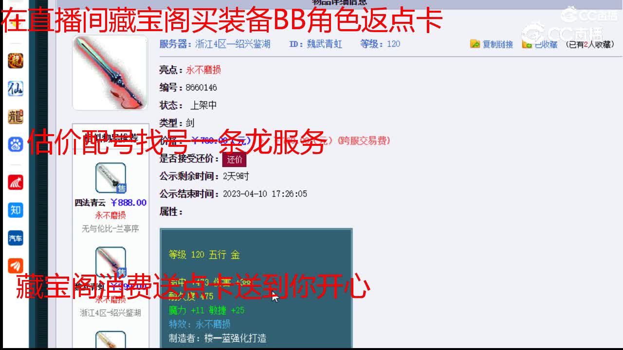 【主播点评】魏武青虹