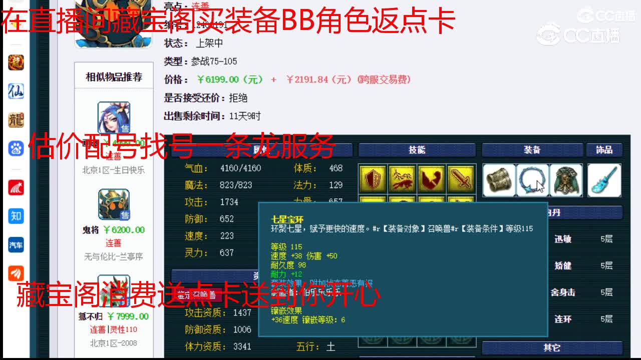 【主播点评】鬼将