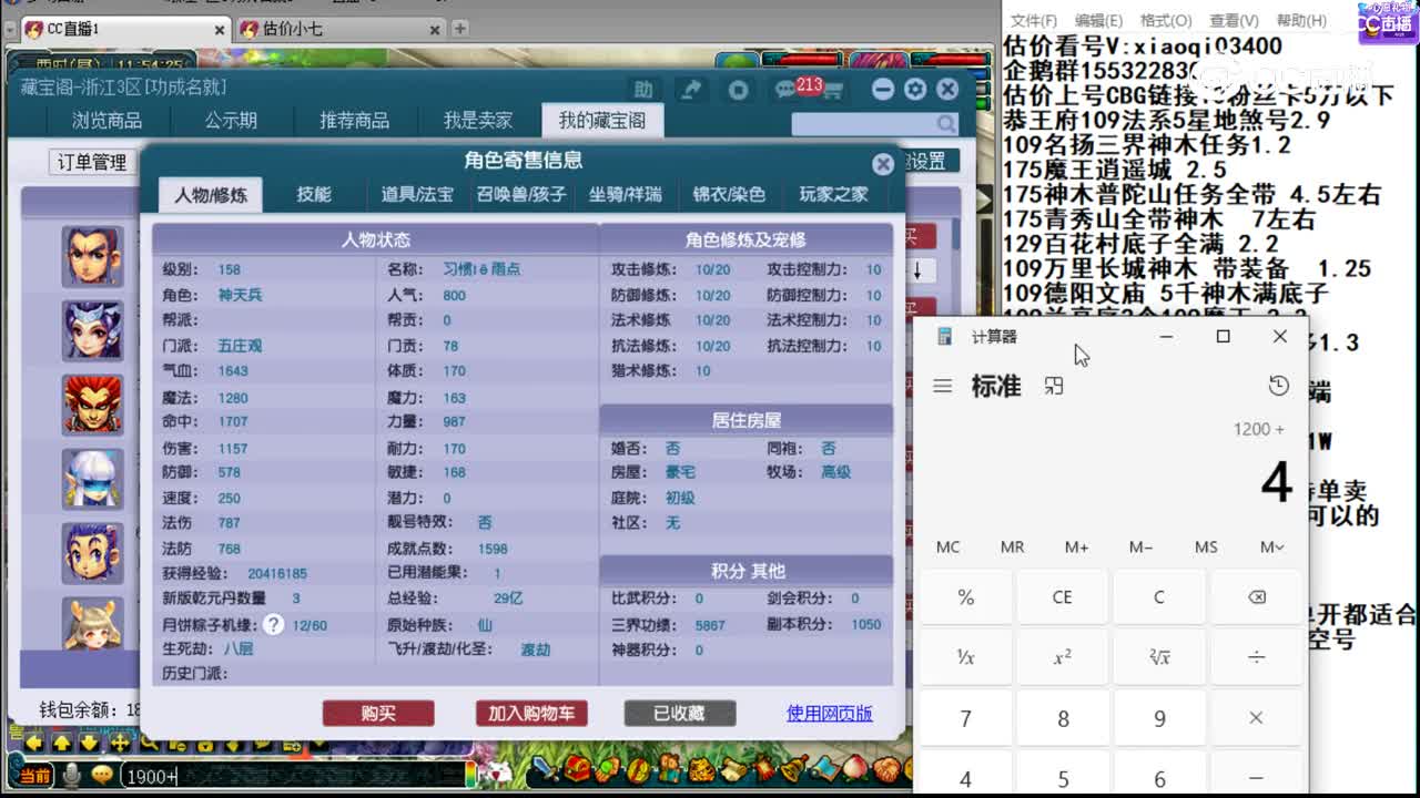 【主播点评】五庄观