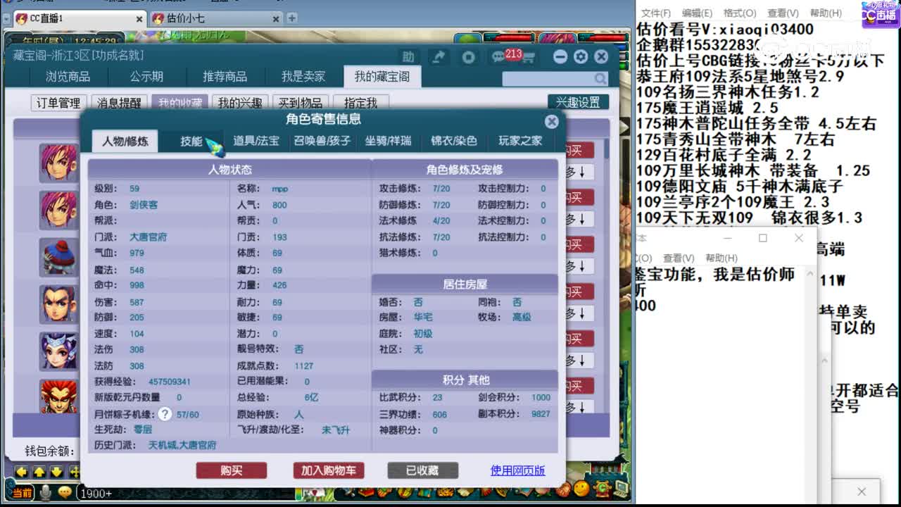 【主播点评】大唐官府