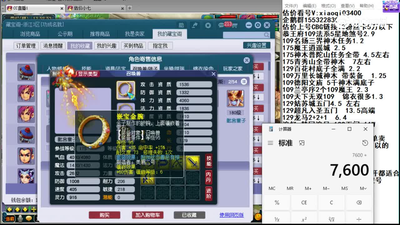 【主播点评】神木林