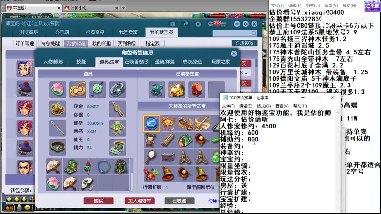 【主播点评】五庄观