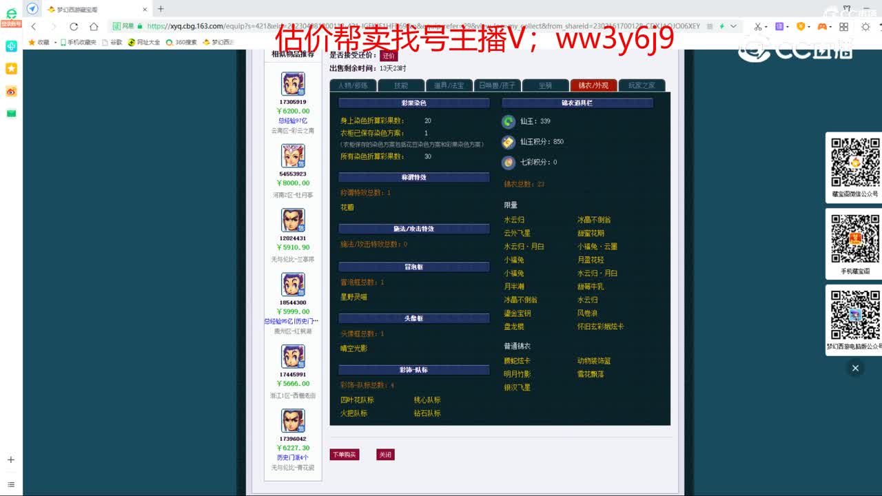 【主播点评】凌波城