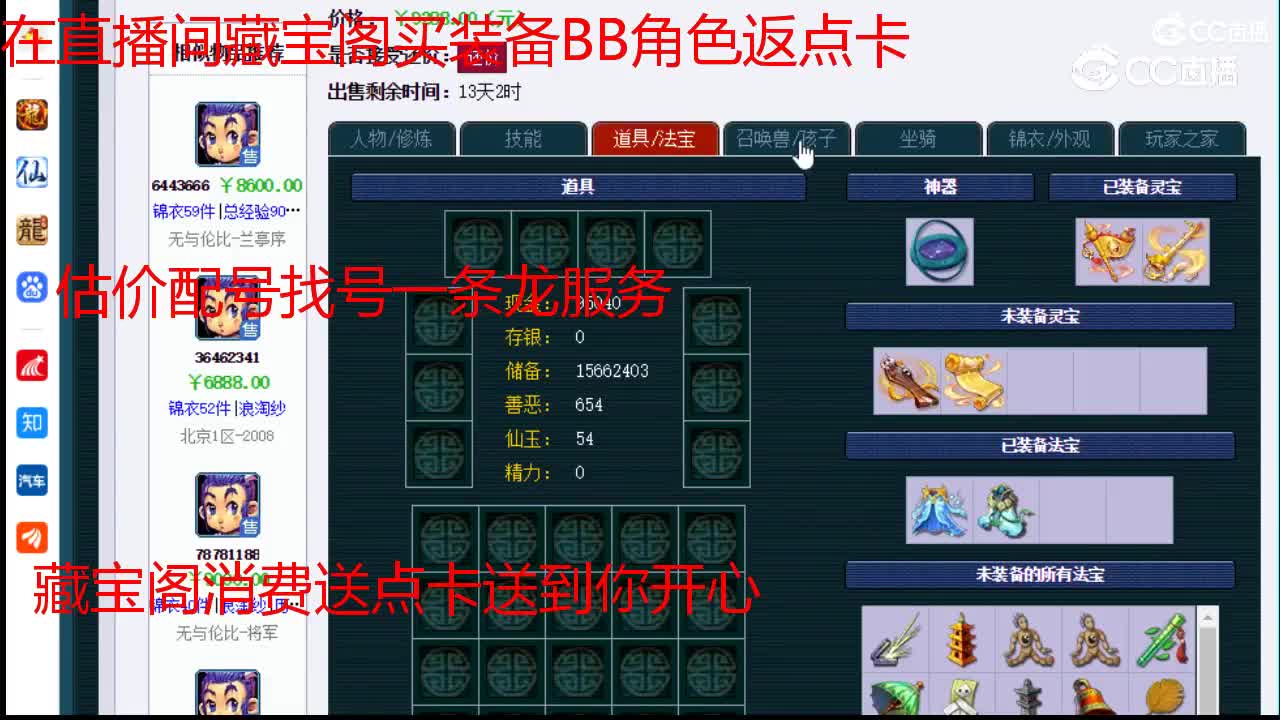 【主播点评】五庄观