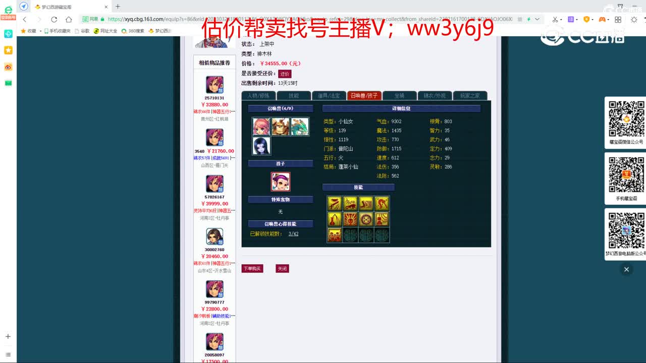 【主播点评】神木林