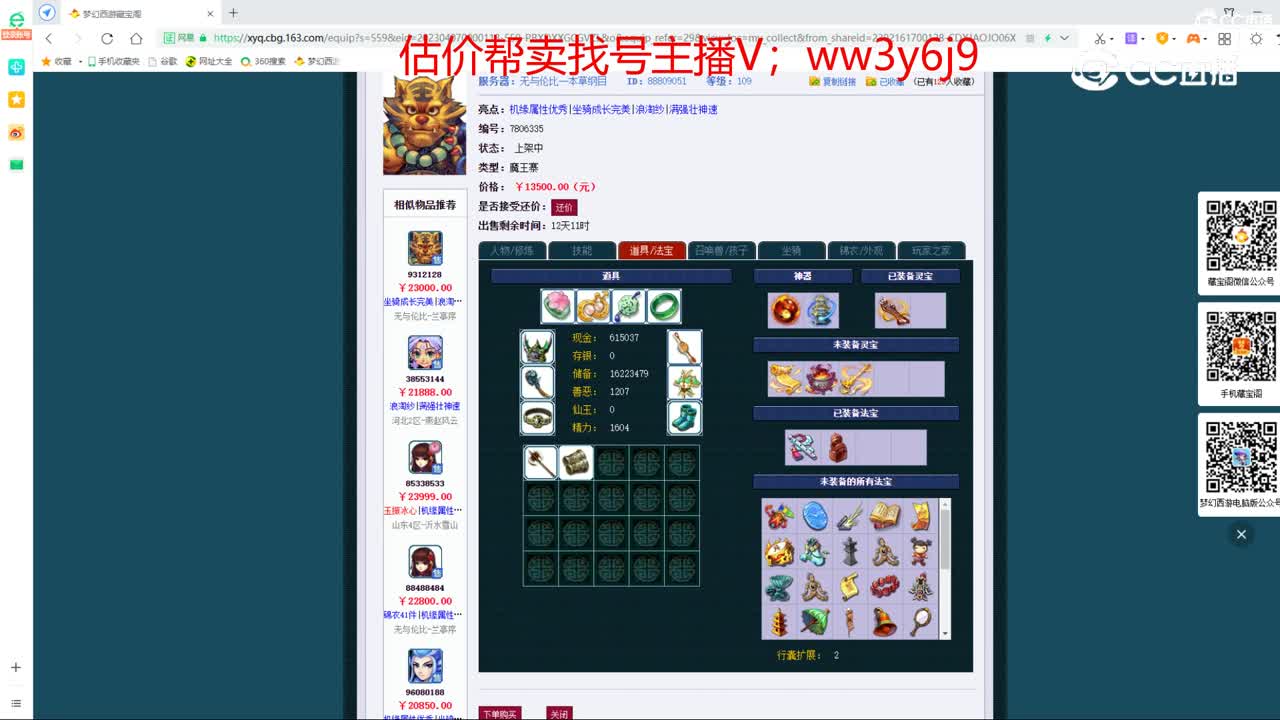 【主播点评】魔王寨
