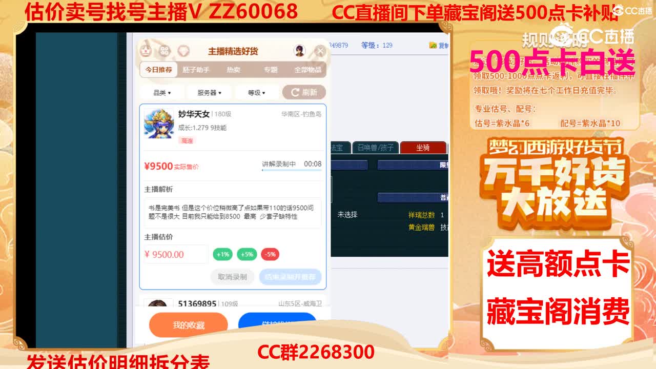 【主播点评】妙华天女