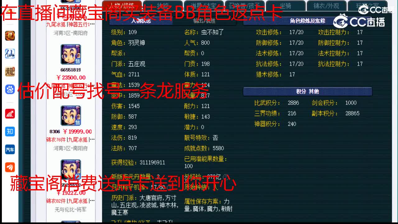【主播点评】五庄观
