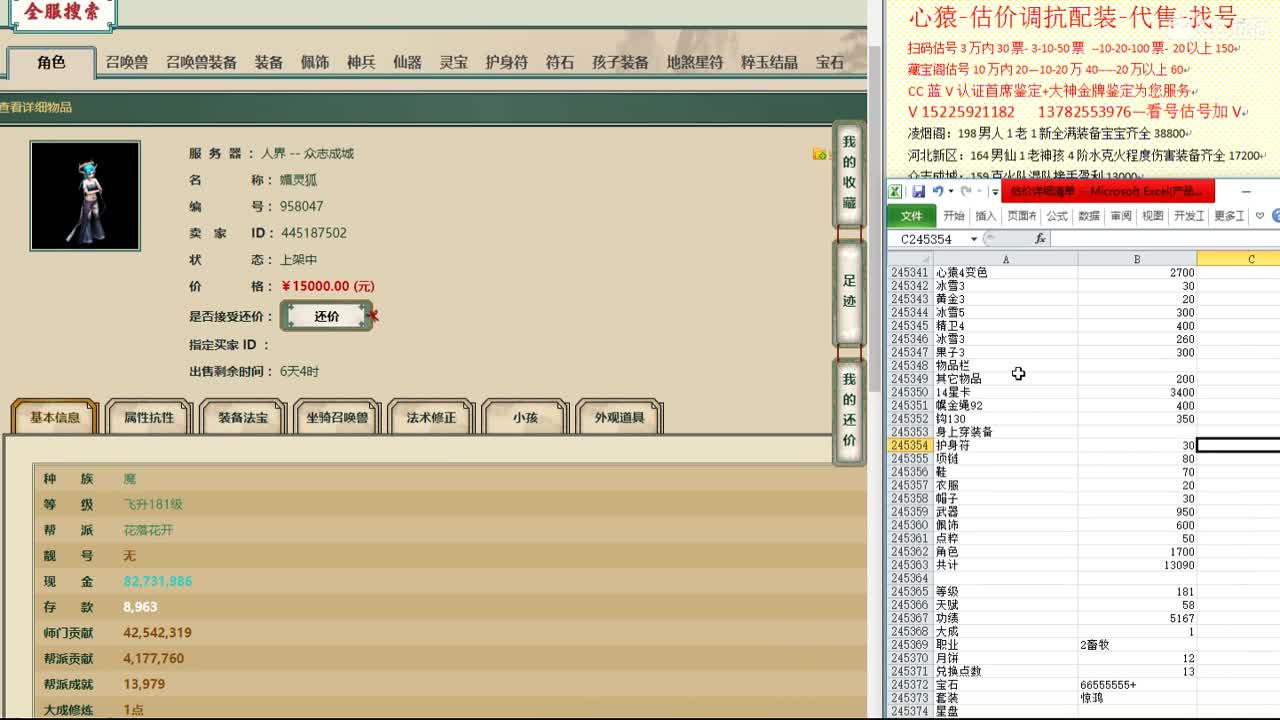 心猿-估价找号帮出号-养娃 第3段