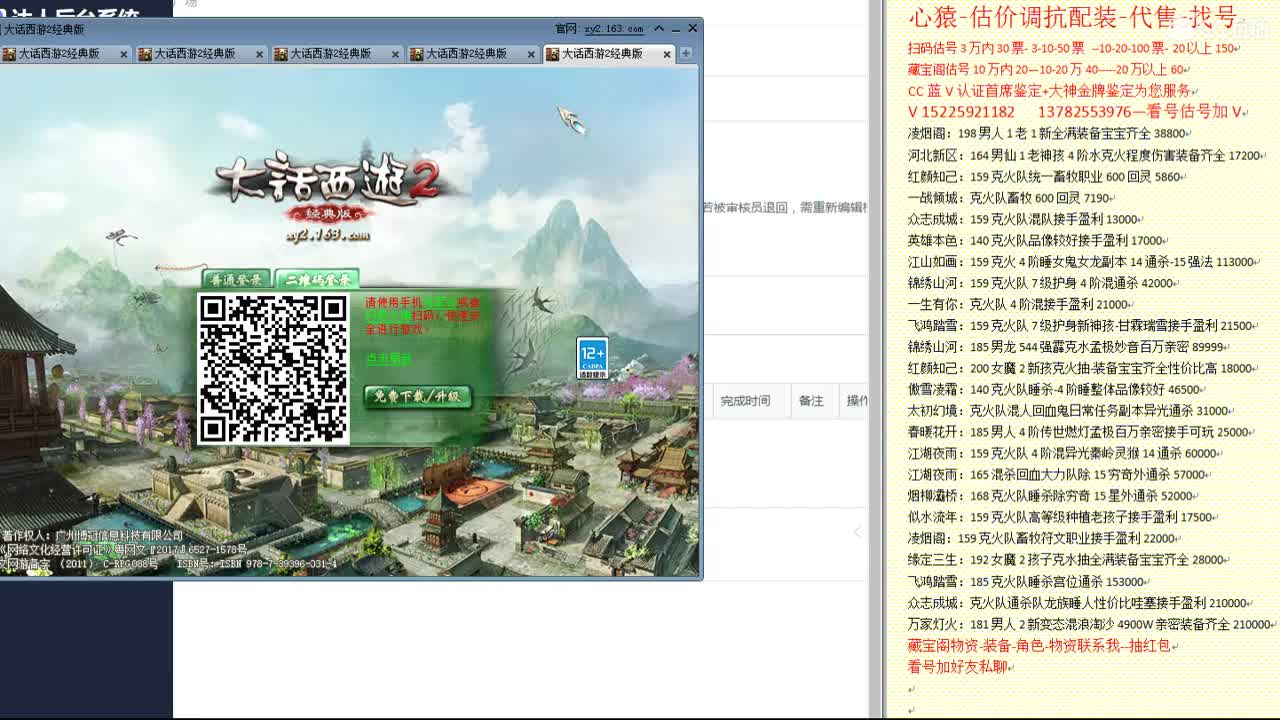 心猿-估价找号帮出号-养娃 第6段