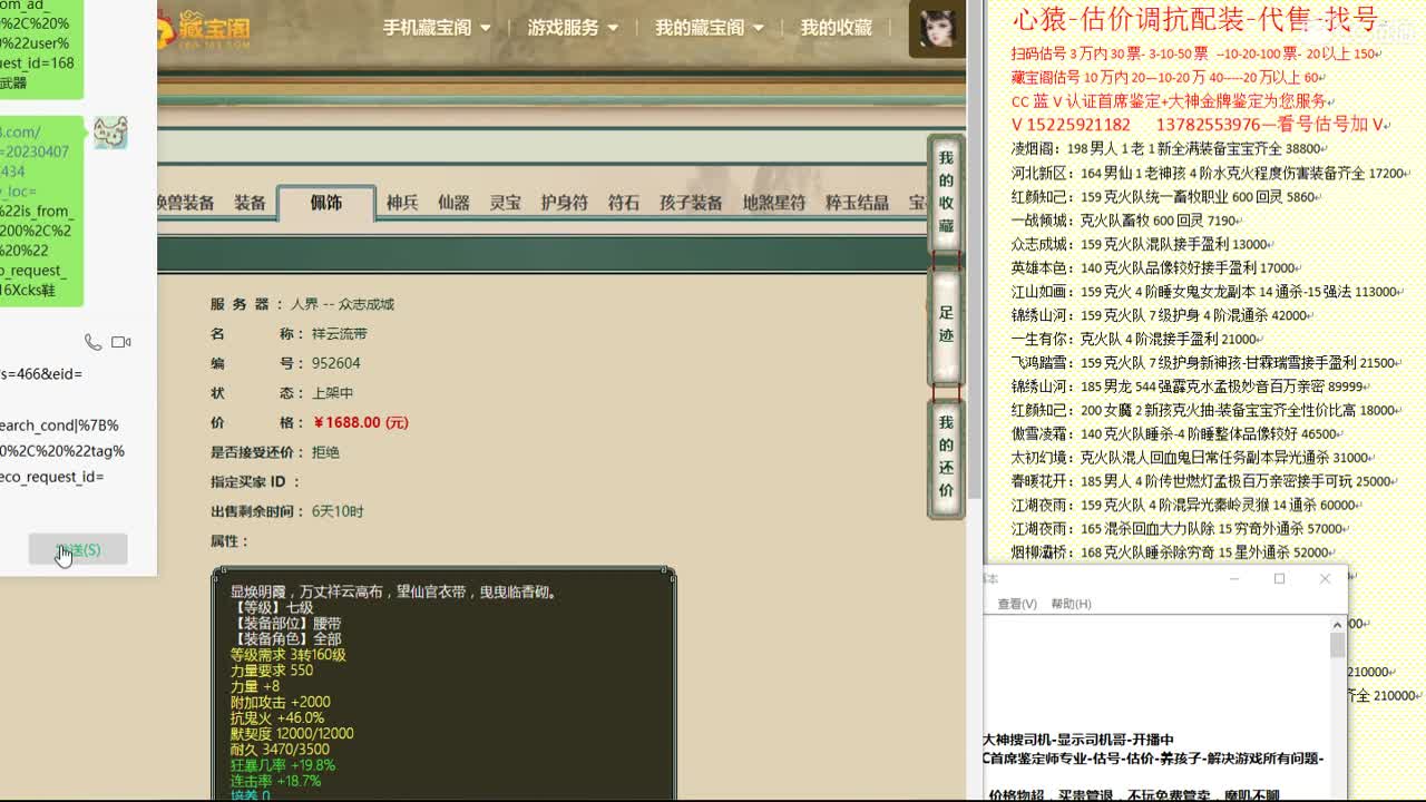 心猿-估价找号帮出号-养娃 第7段