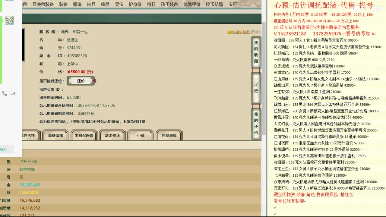 心猿-估价找号帮出号-养娃 第11段