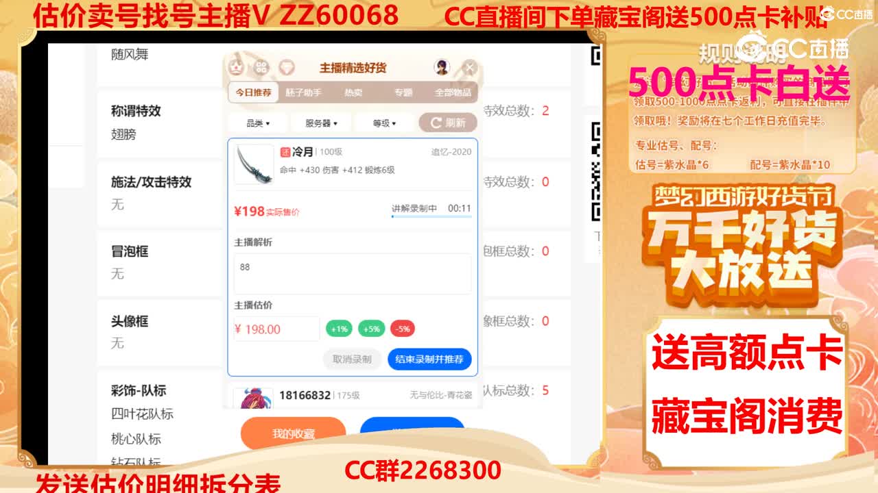 【主播点评】冷月