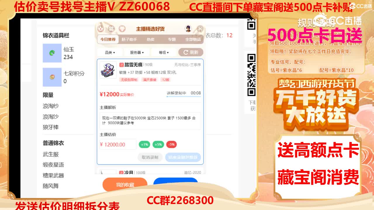 【主播点评】踏雪无痕