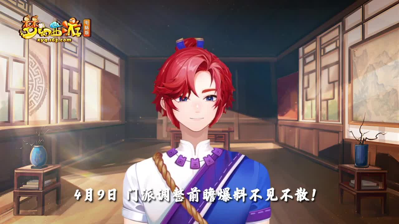 四月门派调整前瞻爆料预告 第2段