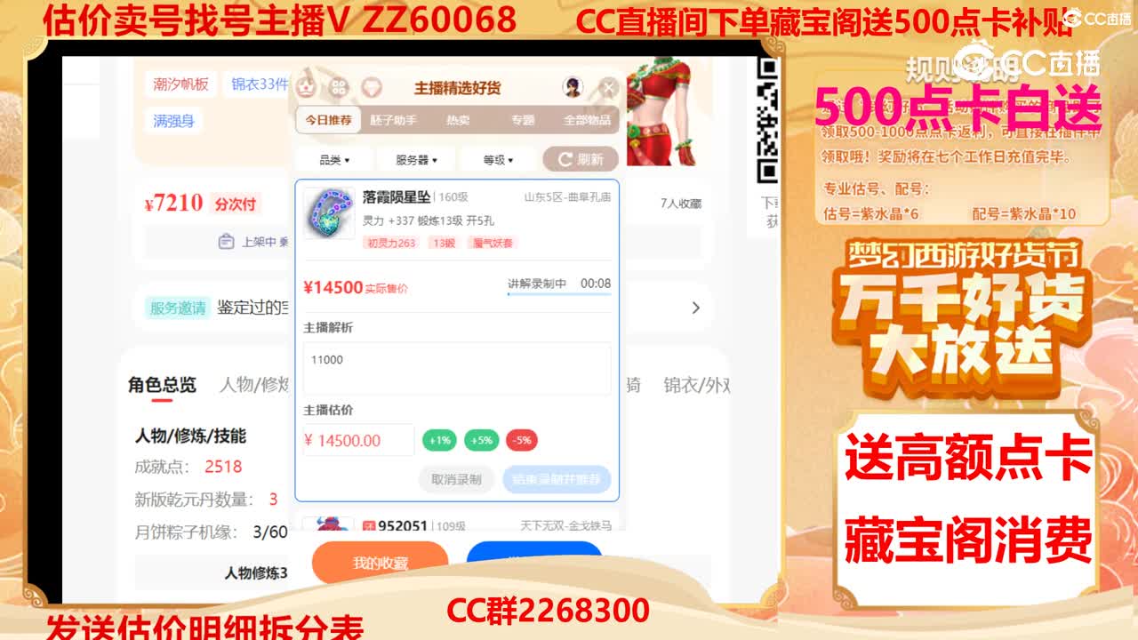 【主播点评】落霞陨星坠