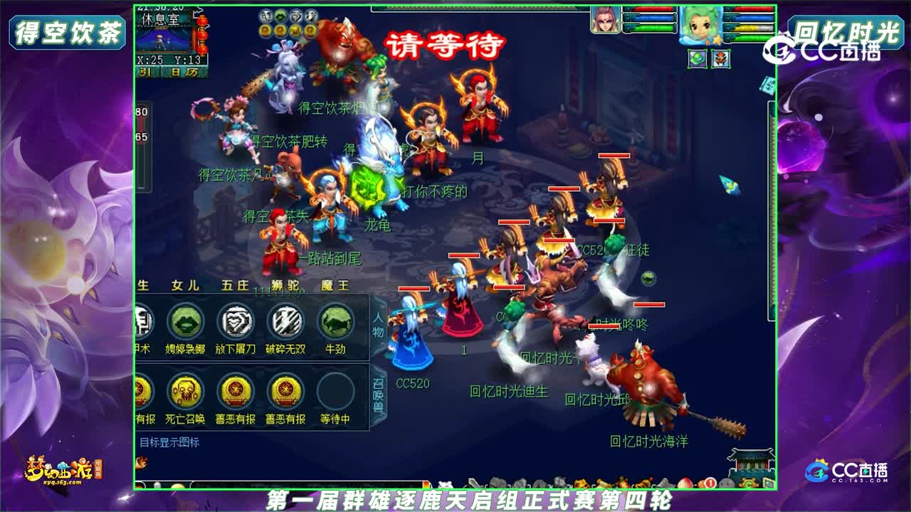 【2023群雄逐鹿】第一届正式赛天启组第四轮：得空饮茶 VS 回忆时光【CC情报站】