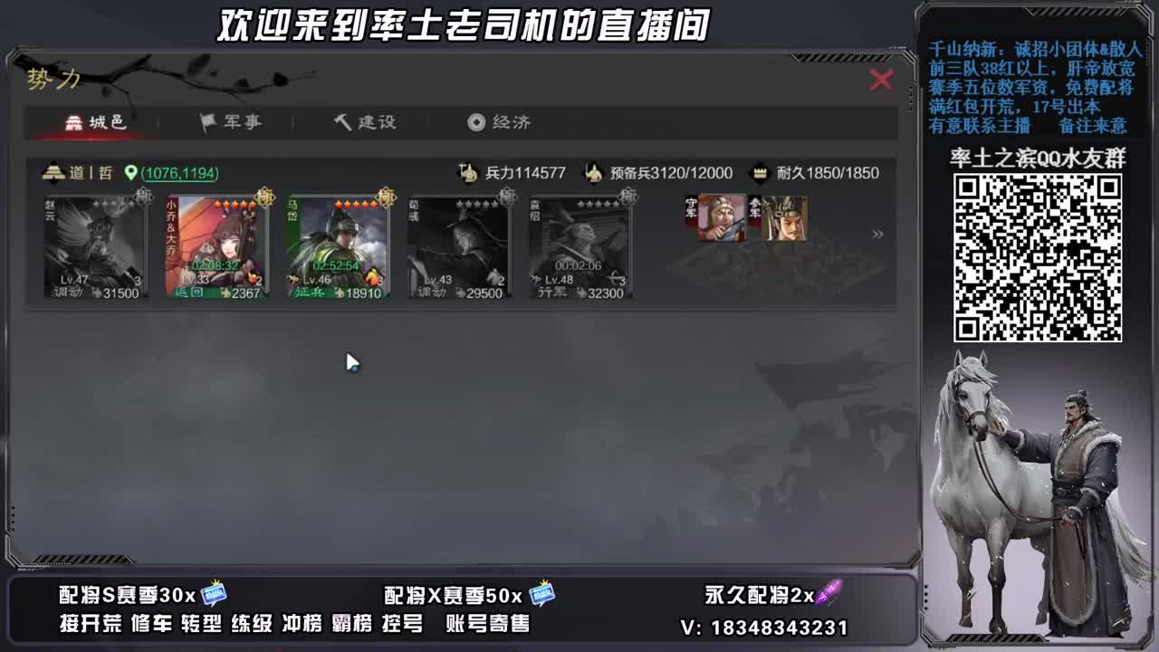 开荒配将修车，账号捡漏 第4段