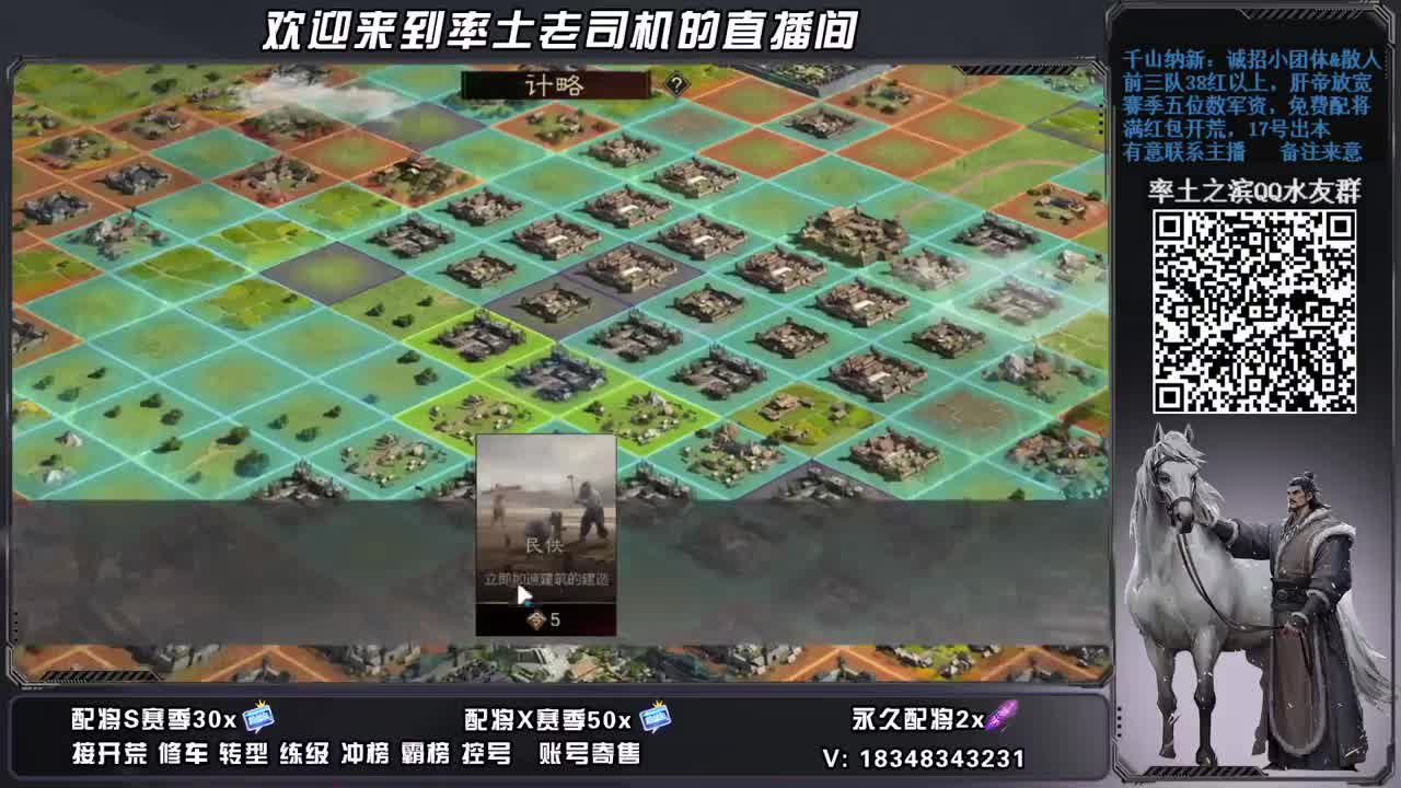 开荒配将修车，账号捡漏 第6段