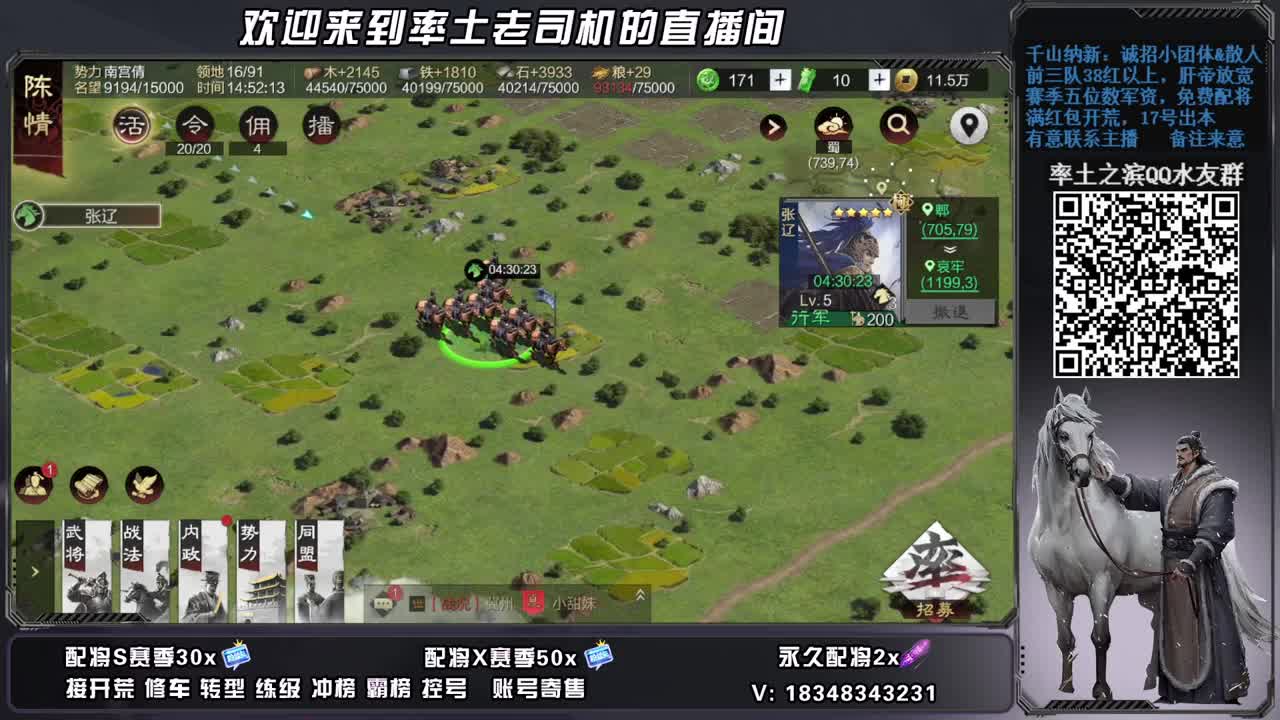 开荒配将修车，账号捡漏 第8段