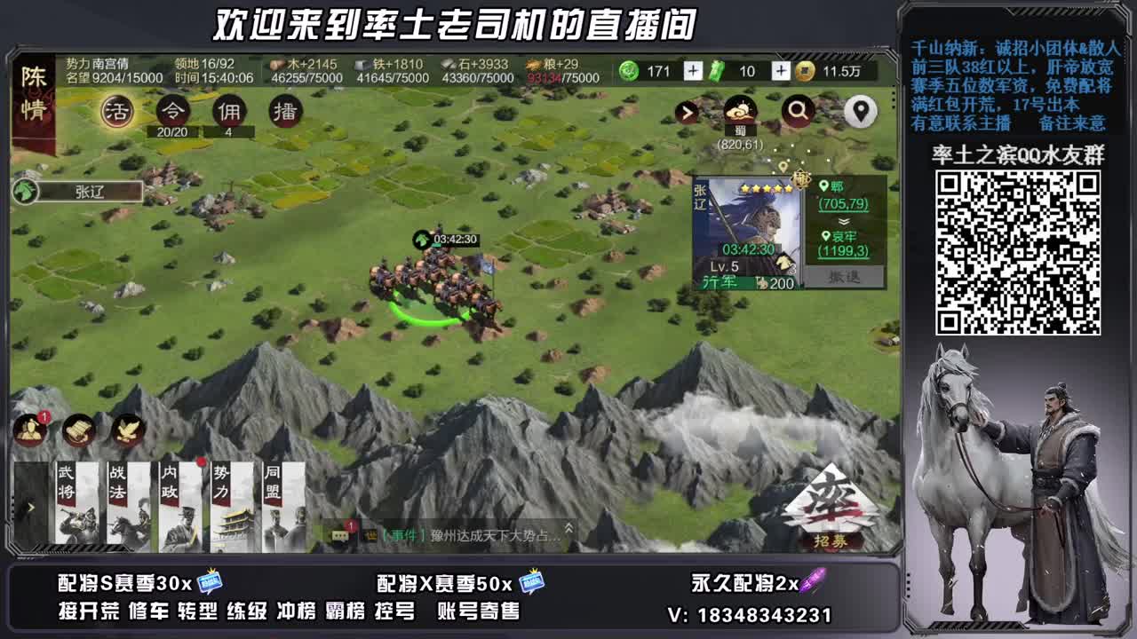 开荒配将修车，账号捡漏 第9段