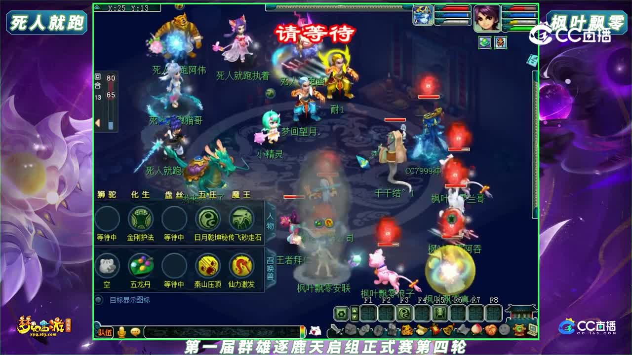 【2023群雄逐鹿】第一届正式赛天启组第四轮：死人就跑 VS 枫叶飘零【CC情报站】
