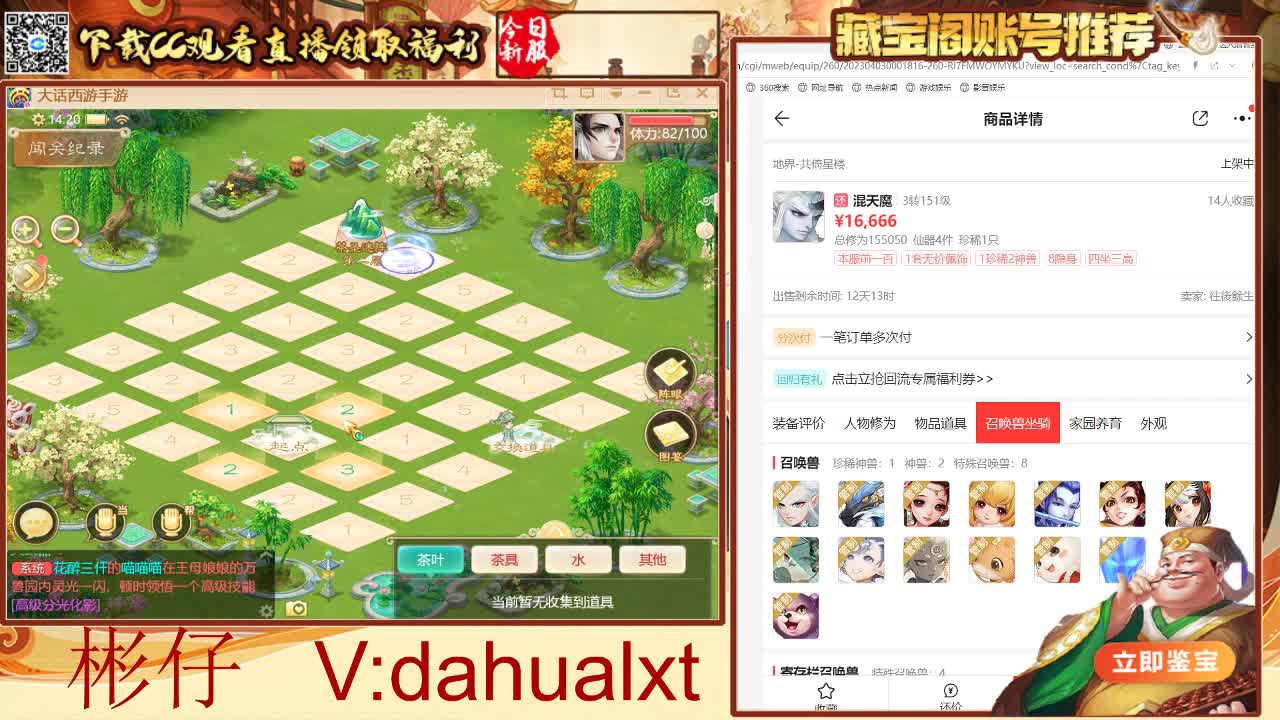 藏宝阁找号估号 第1段