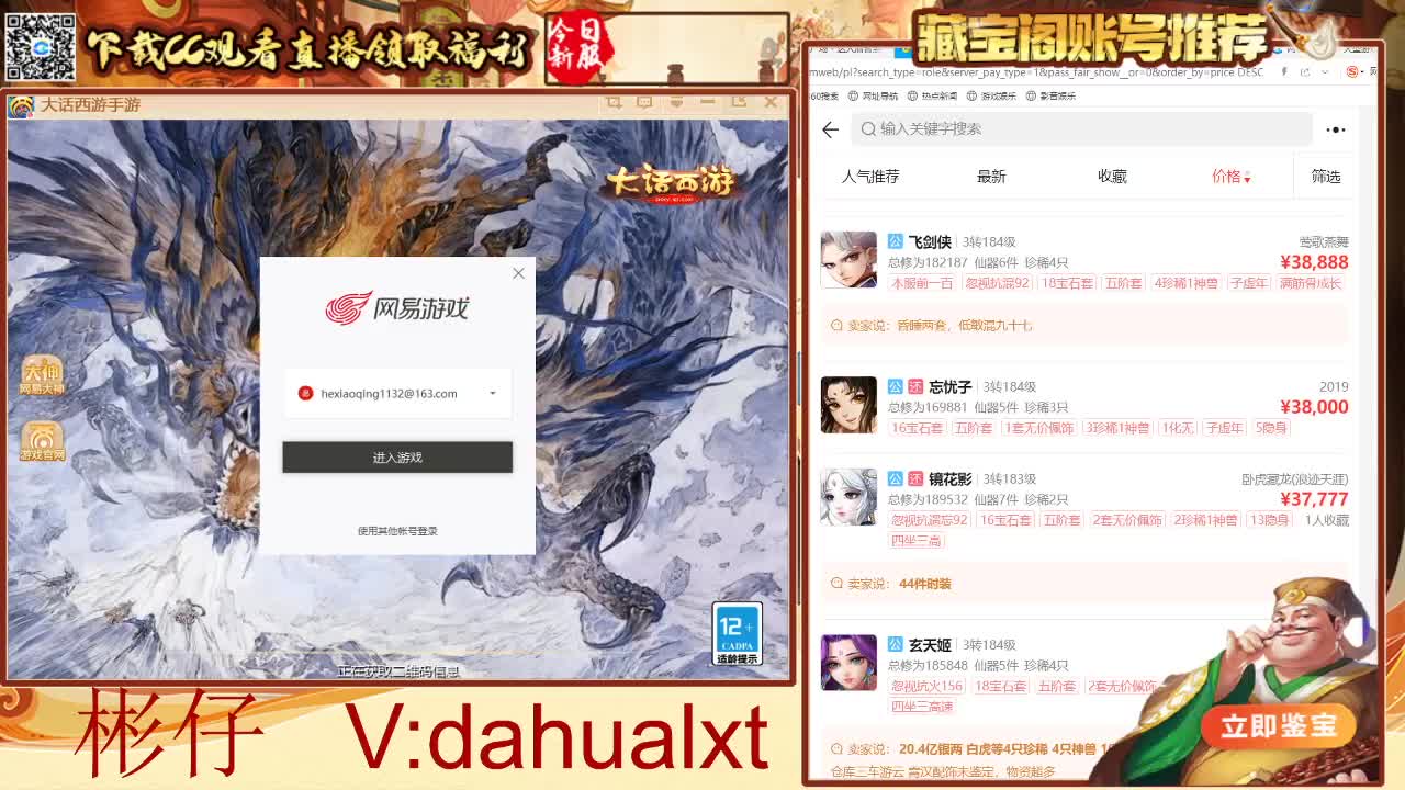 藏宝阁找号估号 第3段