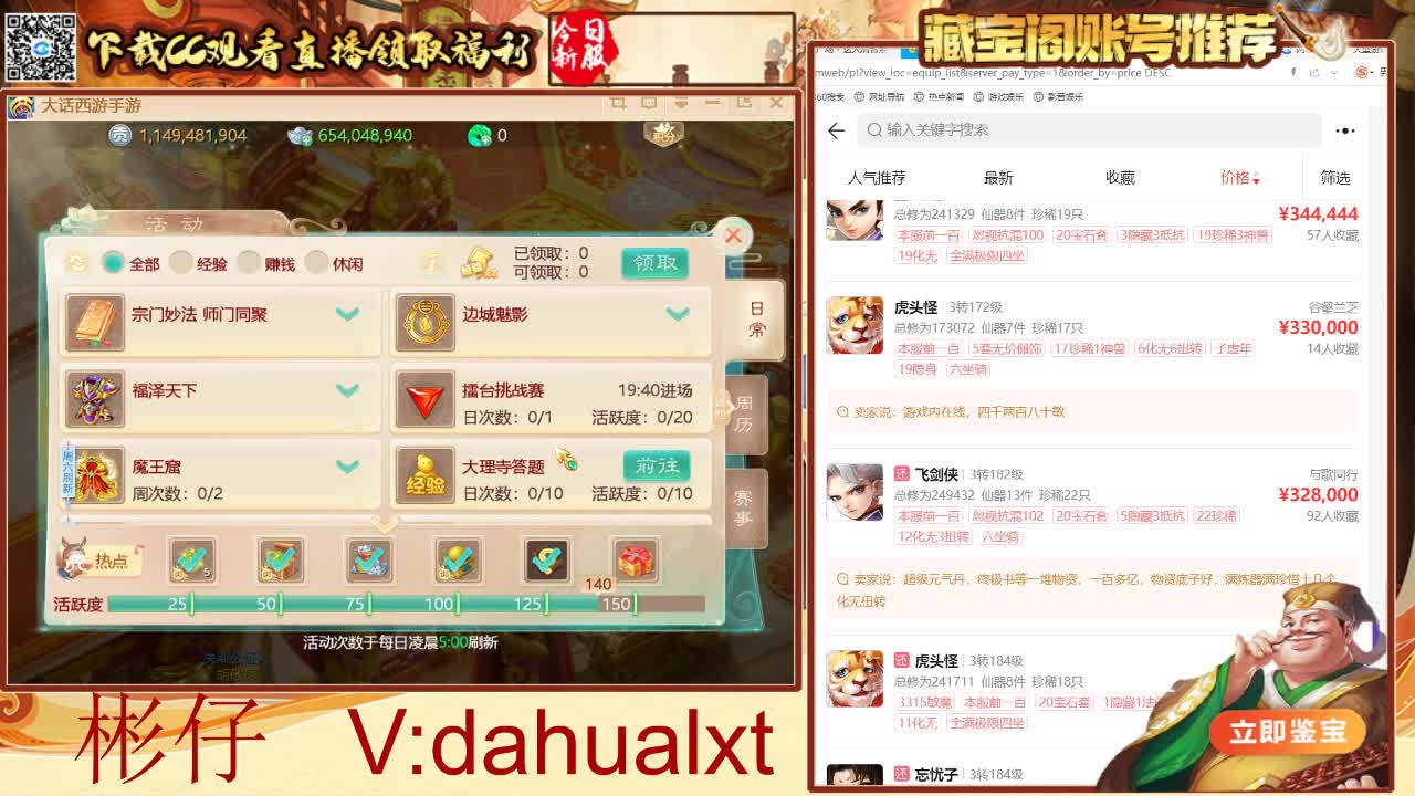 藏宝阁找号估号 第4段