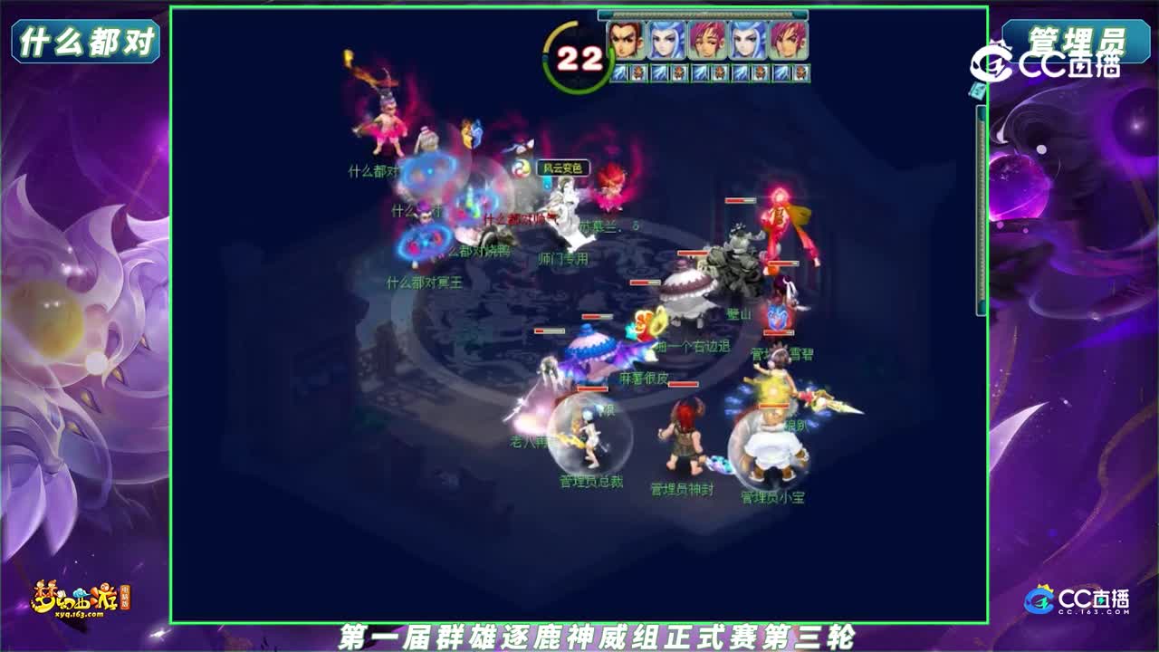 【2023群雄逐鹿】第一届正式赛神威组第三轮：什么都对 VS 管埋员【CC情报站