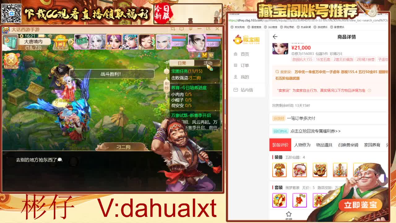 藏宝阁找号估号 第5段
